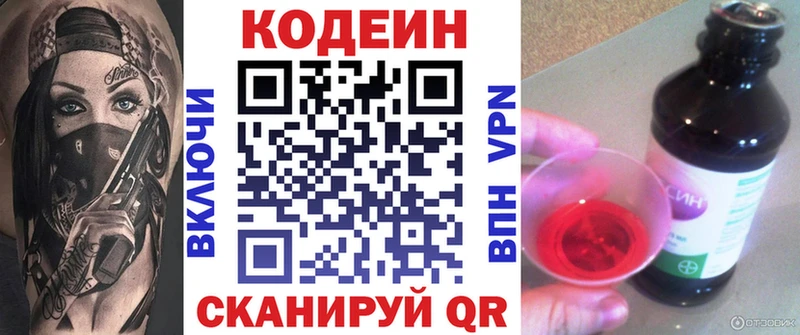 Кодеиновый сироп Lean Purple Drank  гидра ссылка  Полтавская  даркнет формула  наркошоп 